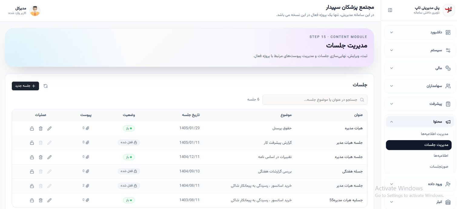 Sepandar — Smart Project Governance & Investment Transparency Platform 2